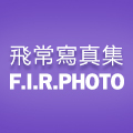 飛常寫真集