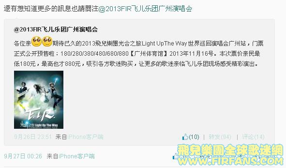 還有想知道更多的訊息也請關注@2013FIR飞儿乐团广州演唱会.jpg