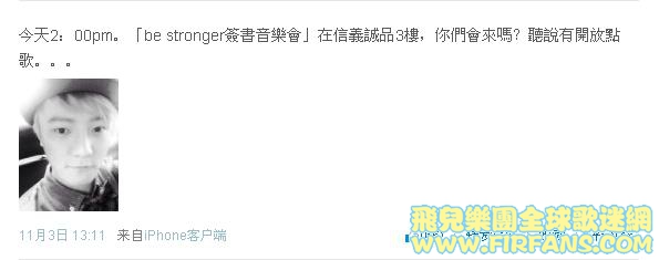 今天2：00pm。「be stronger簽書音樂會」在信義誠\品3樓，你們會來嗎？聽說有開放點歌。。。1.jpg