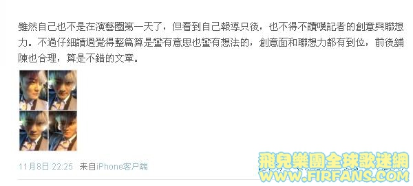 雖然自己也不是在演藝圈第一天了，但看到自己報導只後，也不得不讚嘆記者的創意與聯想.jpg