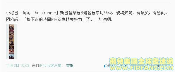小秘書：阿沁「be stronger」新書音樂會&amp;簽名會成功結束。現場熱鬧，有歡笑，有感動.jpg
