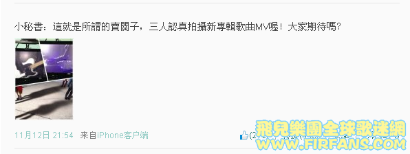 小秘書：這就是所謂的賣關子，三人認真拍攝新專輯歌曲MV喔！大家期待嗎？1.png