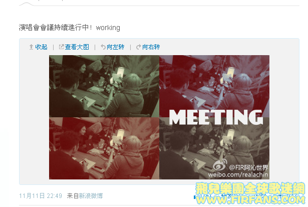 演唱會會議持續進行中！working.png