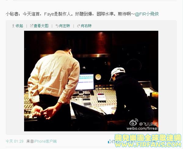 小秘書：今天這首，Faye是製作人。好聽到爆，國際水準。期待啊～@FIR小飛俠1.jpg
