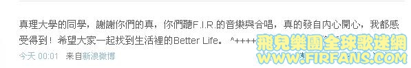 真理大學的同學，謝謝你們的真，你們聽F.I.R.的音樂與合唱，真的發自內心開心，我都感.jpg