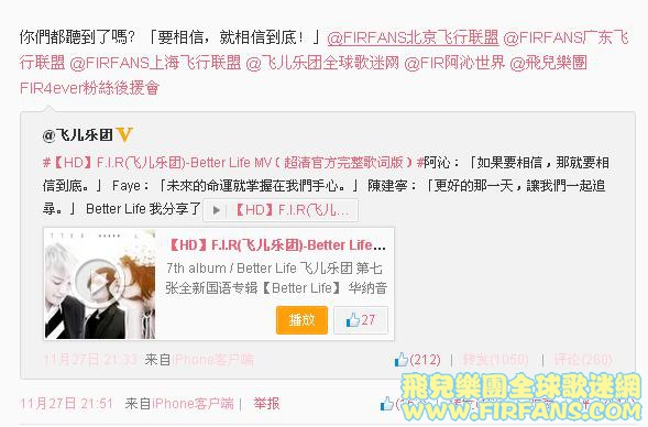你們都聽到了嗎？「要相信，就相信到底！」@FIRFANS北京飞行联盟 @FIRFANS广东飞行联.jpg