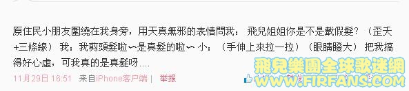 原住民小朋友圍繞在我身旁，用天真無邪的表情問我： 飛兒姐姐你是不是戴假髮？（歪夭 .jpg