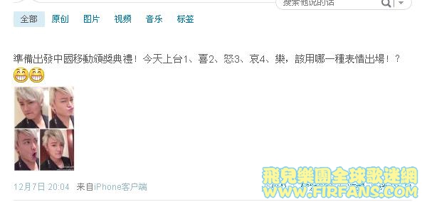 準備出發中國移動頒獎典禮！今天上台1、喜2、怒3、哀4、樂，該用哪一種表情出場！？1.jpg