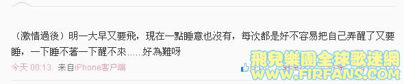（激情過後）明一大早又要飛，現在一點睡意也沒有，每次都是好不容易把自己弄醒了又要.jpg