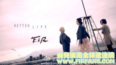 今天新專輯記者會成功。希望better life的信念和每一個故事，都能傳到你們心底。@FIR_.jpg