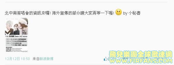 北中南簽唱會的資訊來囉! 海外宣傳的部分請大家再等一下喔!  by 小秘書1.jpg