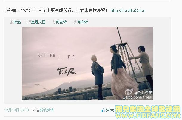 F.I.R.第七張專輯發行。大家來蓋樓慶祝！.jpg