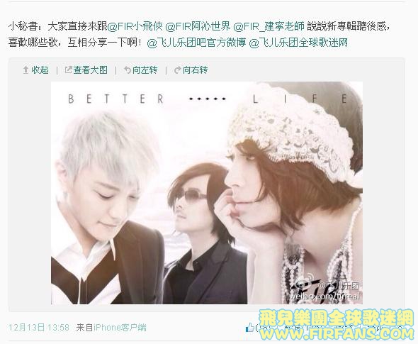 小秘書：大家直接來跟@FIR小飛俠 @FIR阿沁世界 @FIR_建寧老師 說說新專輯聽後感，喜歡.jpg