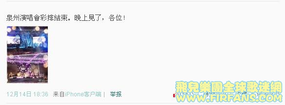 泉州演唱會彩排結束。晚上見了，各位！1.jpg