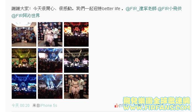 謝謝大家！今天很開心、很感動。我們一起迎接better life 。@FIR_建寧老師 @FIR小飛俠.jpg