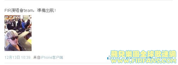 FIR演唱會team，準備出航！1.jpg