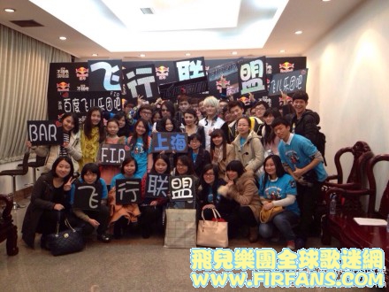 晚安，今天是一個結束，也是新的開始。@飞儿乐团吧官方微博 @飞儿乐团全球歌迷网 @FIR.jpg