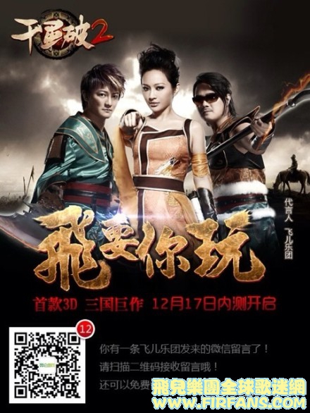 谁的古装这样酷炫？？就是我们啦，今天@飞儿乐团 以全新古装造型亮相，大家来点评如何.jpg