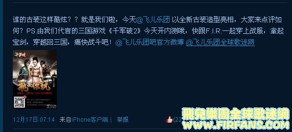 谁的古装这样酷炫？？就是我们啦，今天@飞儿乐团 以全新古装造型亮相，大家来点评如何.jpg