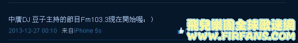中廣DJ 豆子主持的節目Fm103.3現在開始喔：）.jpg