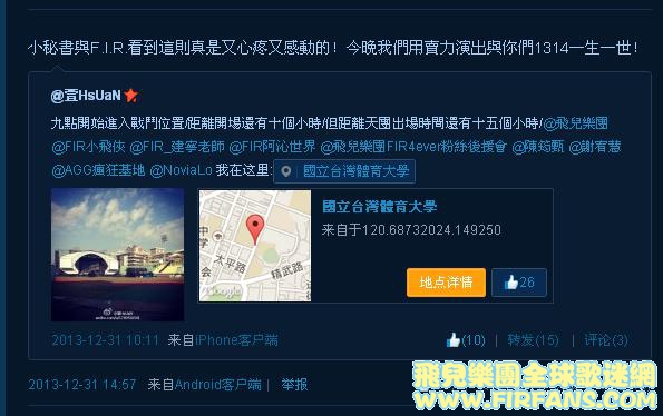 小秘書與F.I.R.看到這則真是又心疼又感動的！今晚我們用賣力演出與你們1314一生一世！.jpg