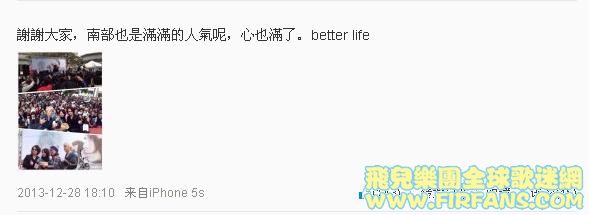 謝謝大家，南部也是滿滿的人氣呢，心也滿了。better life1.jpg