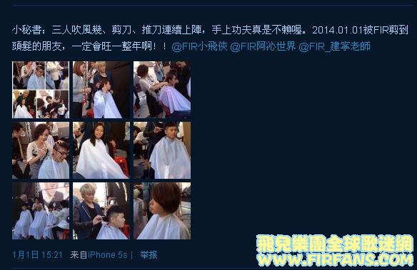 小秘書：三人吹風幾、剪刀、推刀連續上陣，手上功夫真是不賴喔。2014.01.01被FIR剪到.jpg