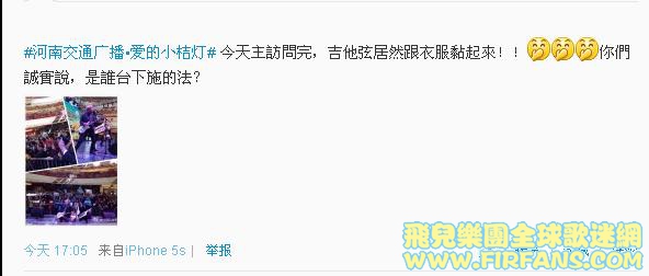 #河南交通广播爱的小桔灯# 今天主訪問完，吉他弦居然跟衣服黏起來！！你們誠\實說，是.jpg