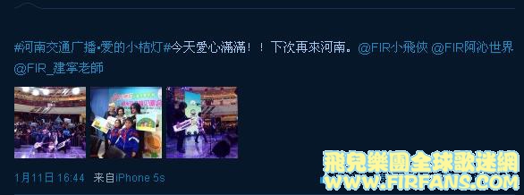 #河南交通广播爱的小桔灯#今天愛心滿滿！！下次再來河南。@FIR小飛俠 @FIR阿沁世界 @F.jpg