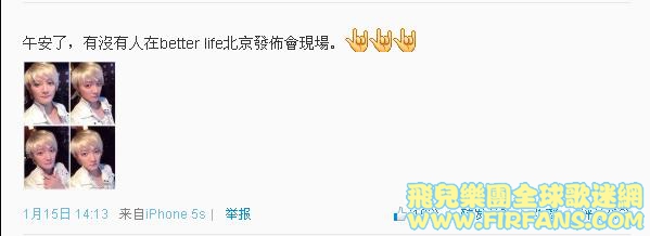 午安了，有沒有人在better life北京發佈會現場。1.jpg