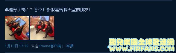 準備好了嗎？？各位！新浪嘉賓聊天室的朋友！2.jpg