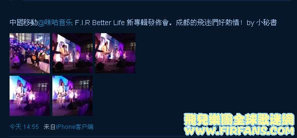 中國移動@咪咕音乐 F.I.R Better Life 新專輯發佈會。成都的飛迷們好熱情！by 小秘書5.jpg
