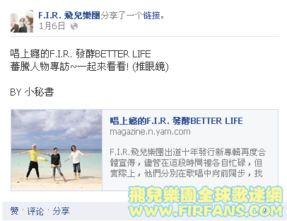 唱上癮的F.I.R. 發酵BETTER LIFE.png