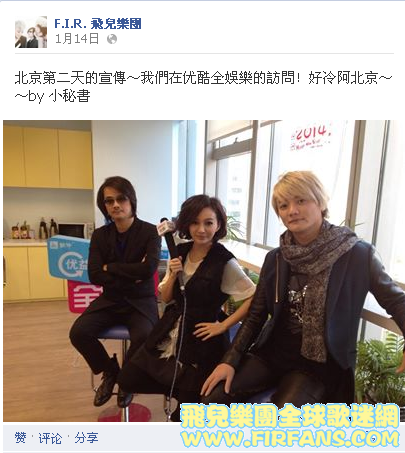 北京第二天的宣傳～我們在优酷全娛樂的訪問！好冷阿北京～～by 小秘書0.png