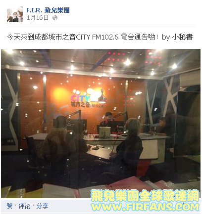 今天來到成都城市之音CITY FM102.6 電台通告喲！by 小秘書0.png