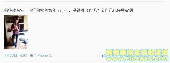 前往錄音室，進行秘密的製作project，是跟誰合作呢？我自己也好興奮啊！0.jpg