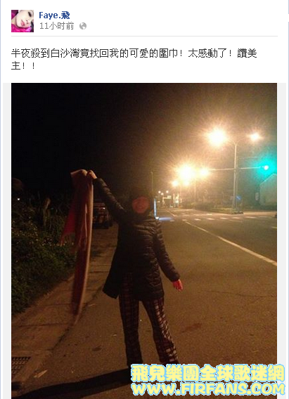半夜殺到白沙灣竟找回我的可愛的圍巾！太感動了！讚美主！！0.png