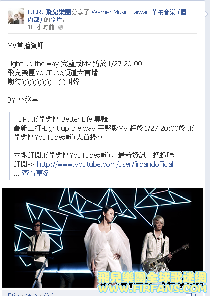 F.I.R. 飛兒樂團分享了 Warner Music Taiwan 華納音樂 (國內部) 的照片。.png