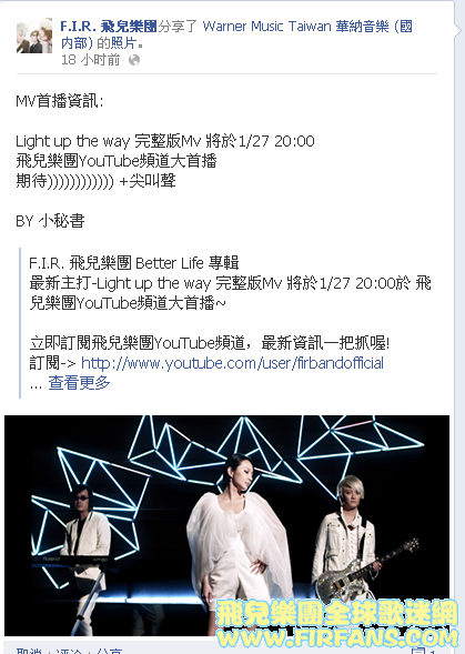 F.I.R. wF Warner Music Taiwan A{ (Ȳ) Ƭ.png