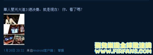 華人星光大道3 總決賽，就是現在！ 你，看了嗎？0.jpg