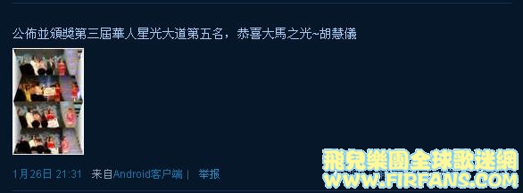 公佈並頒獎第三屆華人星光大道第五名，恭喜大馬之光~胡慧儀0.jpg