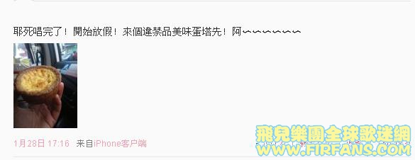 耶死唱完了！開始放假！來個違禁品美味蛋塔先！阿0.jpg