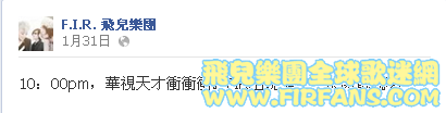 10：00pm，華視天才衝衝衝。FIR出現囉～～快開電視喔.png