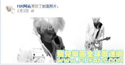 FIR阿沁更改了封面照片。.png