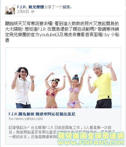 F.I.R. 飛兒樂團分享了一个链接。.png