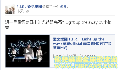 F.I.R. 飛兒樂團分享了一个链接。0.png
