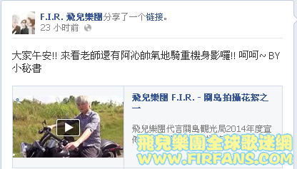 F.I.R. 飛兒樂團分享了一个链接。1.png