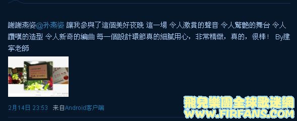 謝謝燕姿@孙燕姿 讓我參與了這個美好夜晚 這一場 令人激賞的聲音 令人驚艷的舞台 令人.jpg