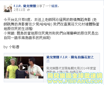 F.I.R. 飛兒樂團分享了一个链接。.png