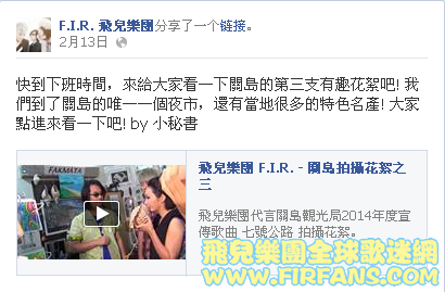 F.I.R. 飛兒樂團分享了一个链接。1.png